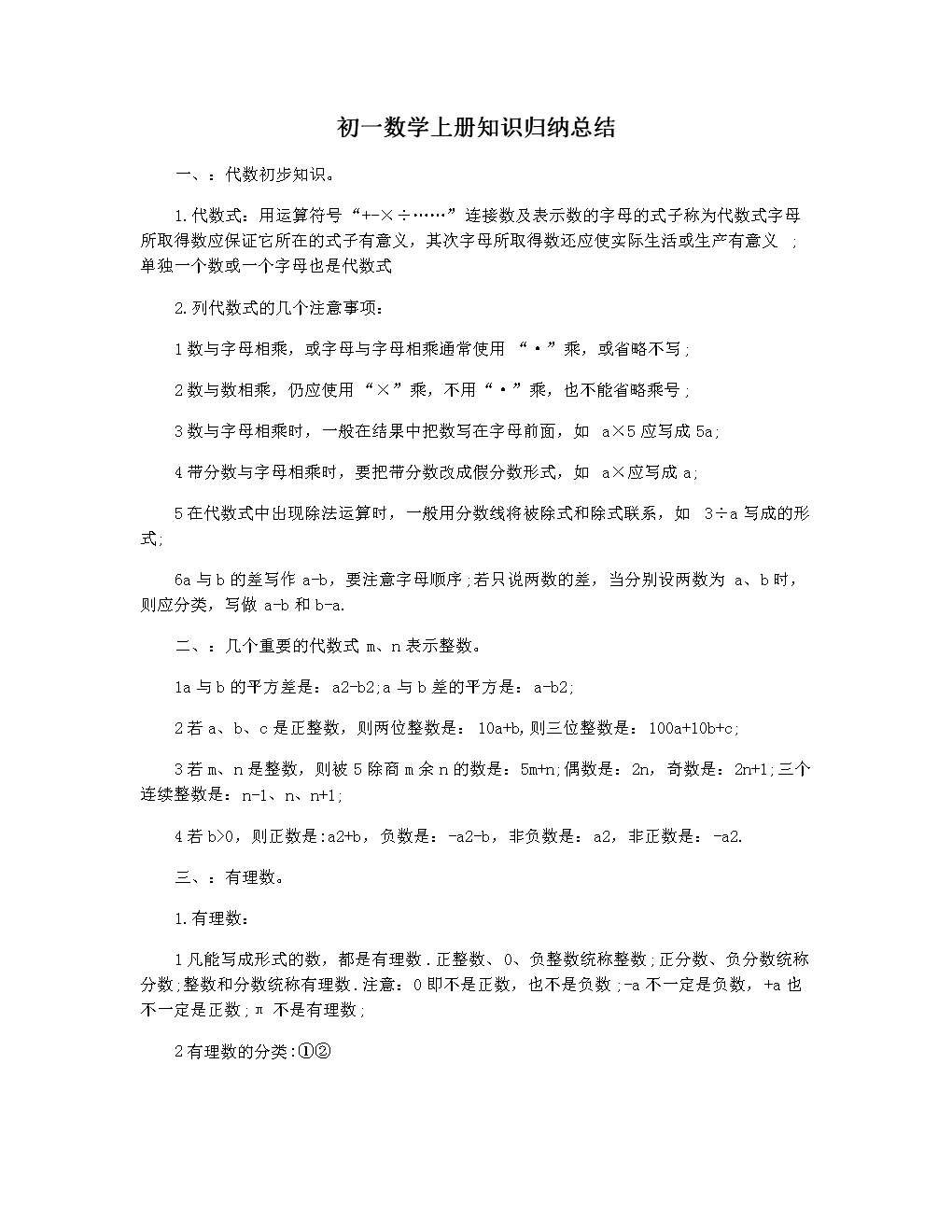 初一数学知识点总结归纳(完整版)_初一数学知识点总结 重点知识归纳整理