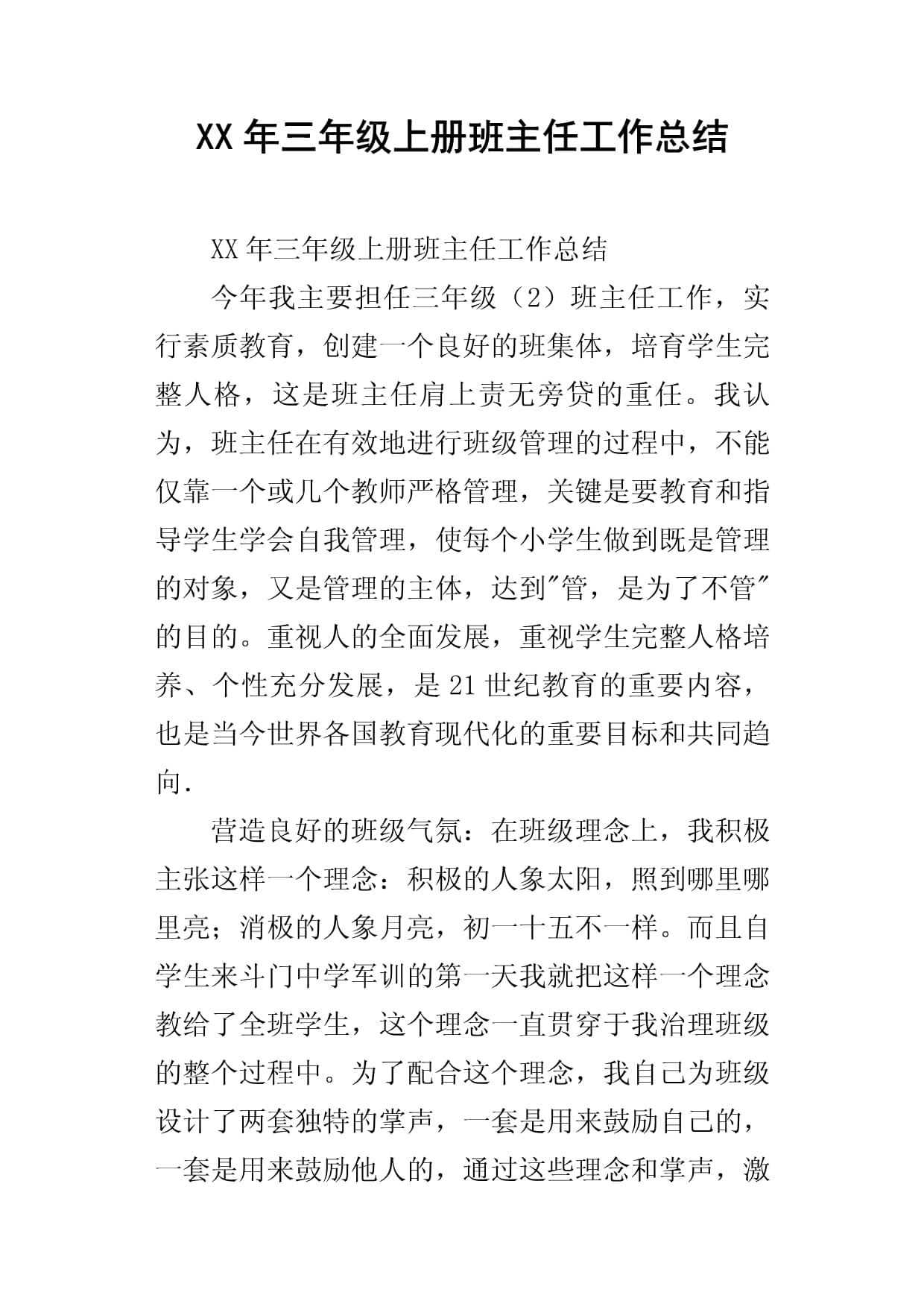 小学三年级英语教学工作总结(小学三年级英语教学工作总结疫情)
