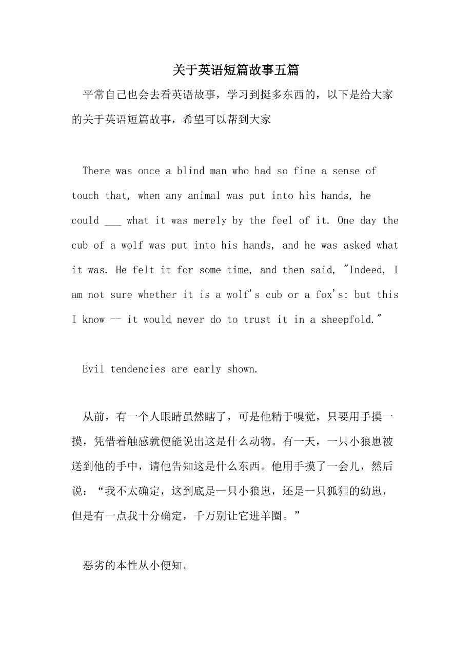 优美英语短文带翻译和标题(优美英语短文)