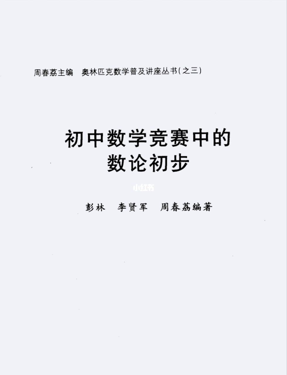 初中数学竞赛题及答案解析视频(初中数学竞赛题视频讲解)