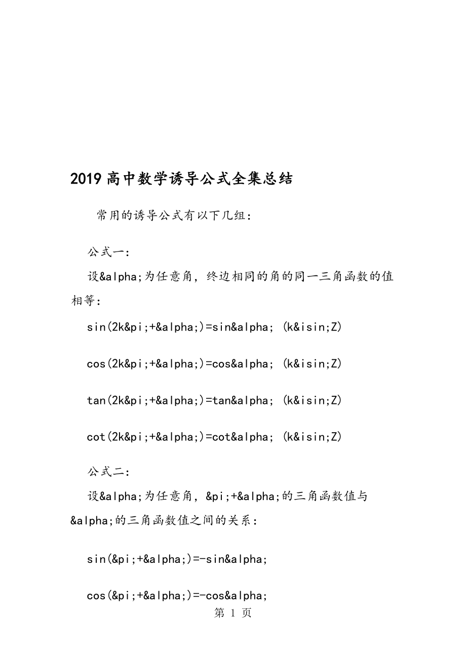 高中数学公式整理(高中数学公式整理大全)