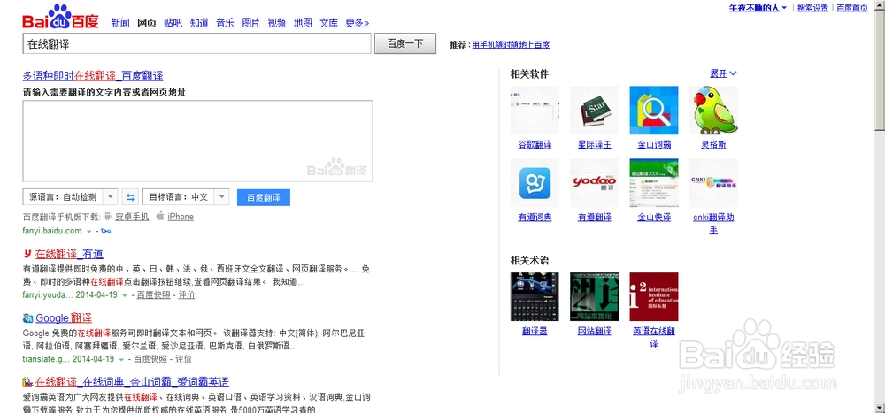 百度翻译在线翻译文件在哪_百度翻译在线翻译文件