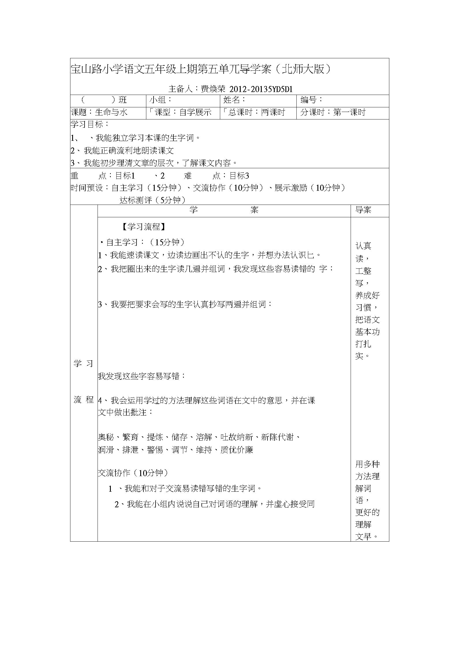 小学语文教案检查反馈(小学语文教案检查反馈纪录)