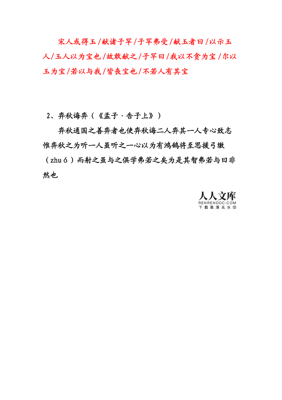初中语文文言文断句答题技巧_初中语文文言文断句答题技巧总结