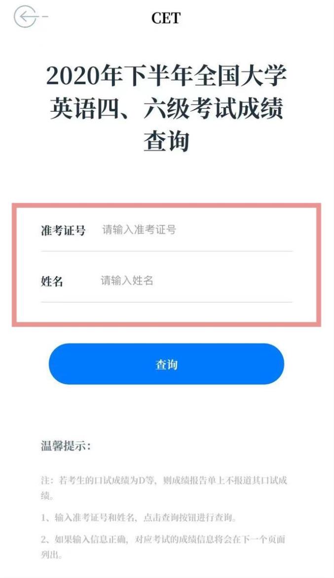英语六级查询成绩入口手机端(英语六级查询成绩入口手机端怎么查)