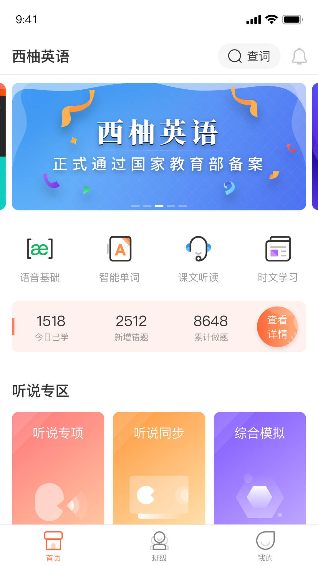 人机对话英语口语训练app下载_人机对话英语口语训练app