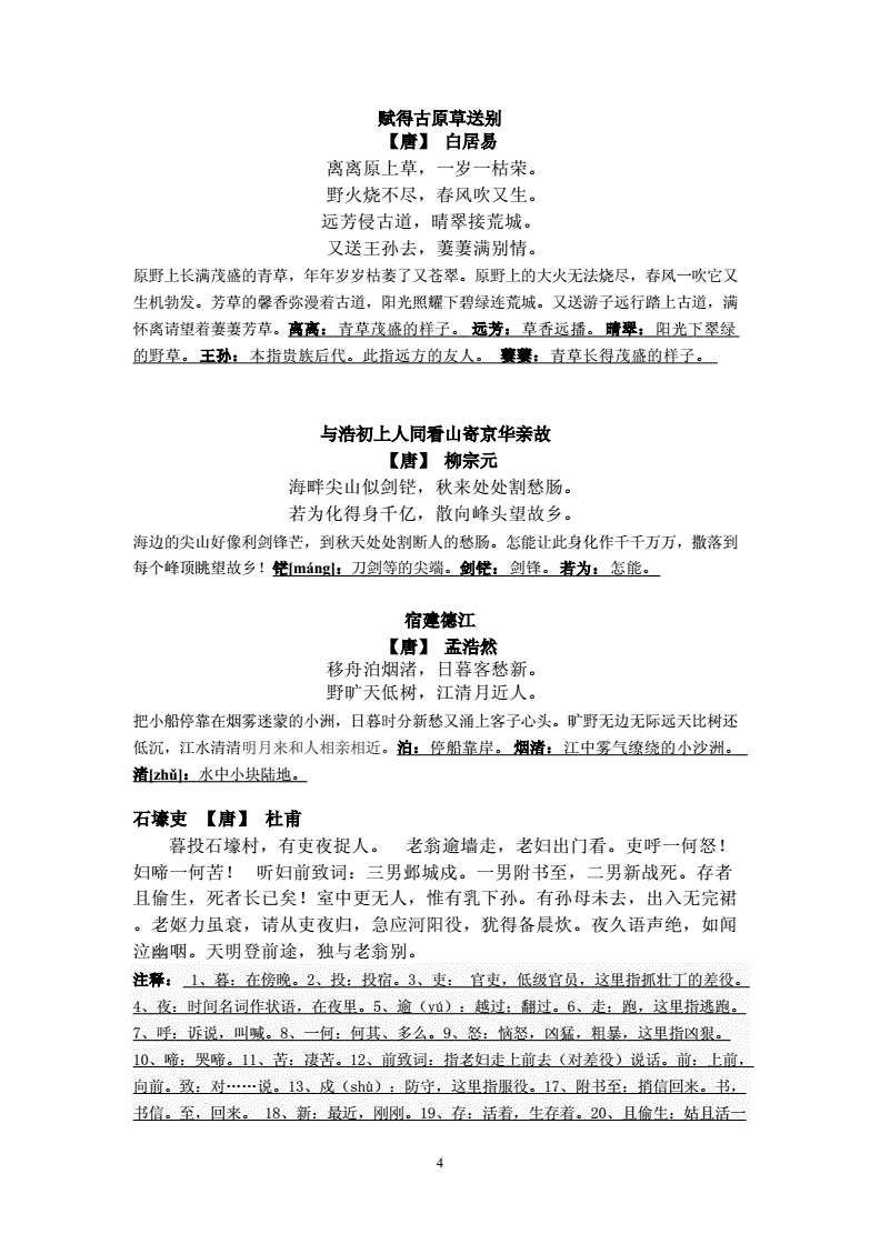 高中语文古诗词必背篇目和翻译2020(高中语文必背古诗词翻译)