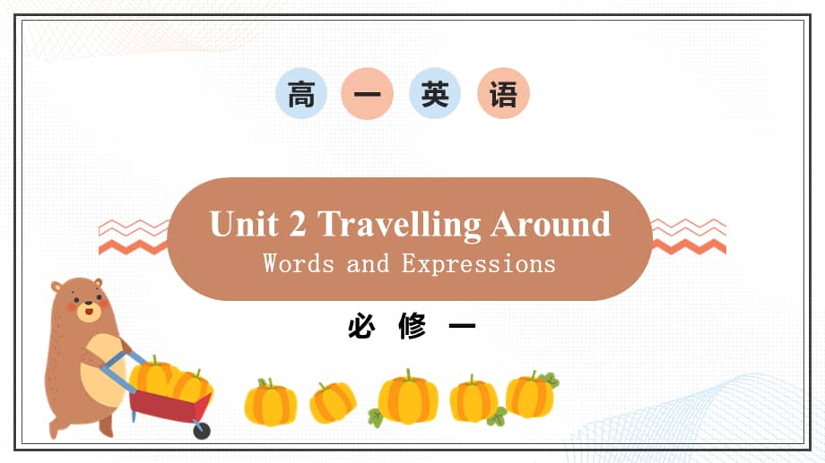 高中英语第一课_高中英语第一课怎么上
