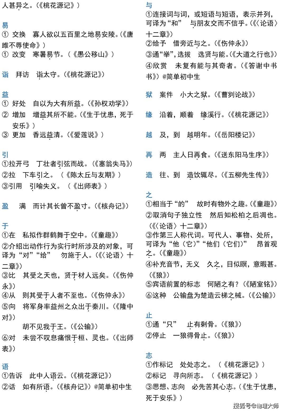 初中语文文言文注释大全及答案(初中语文文言文注释大全)