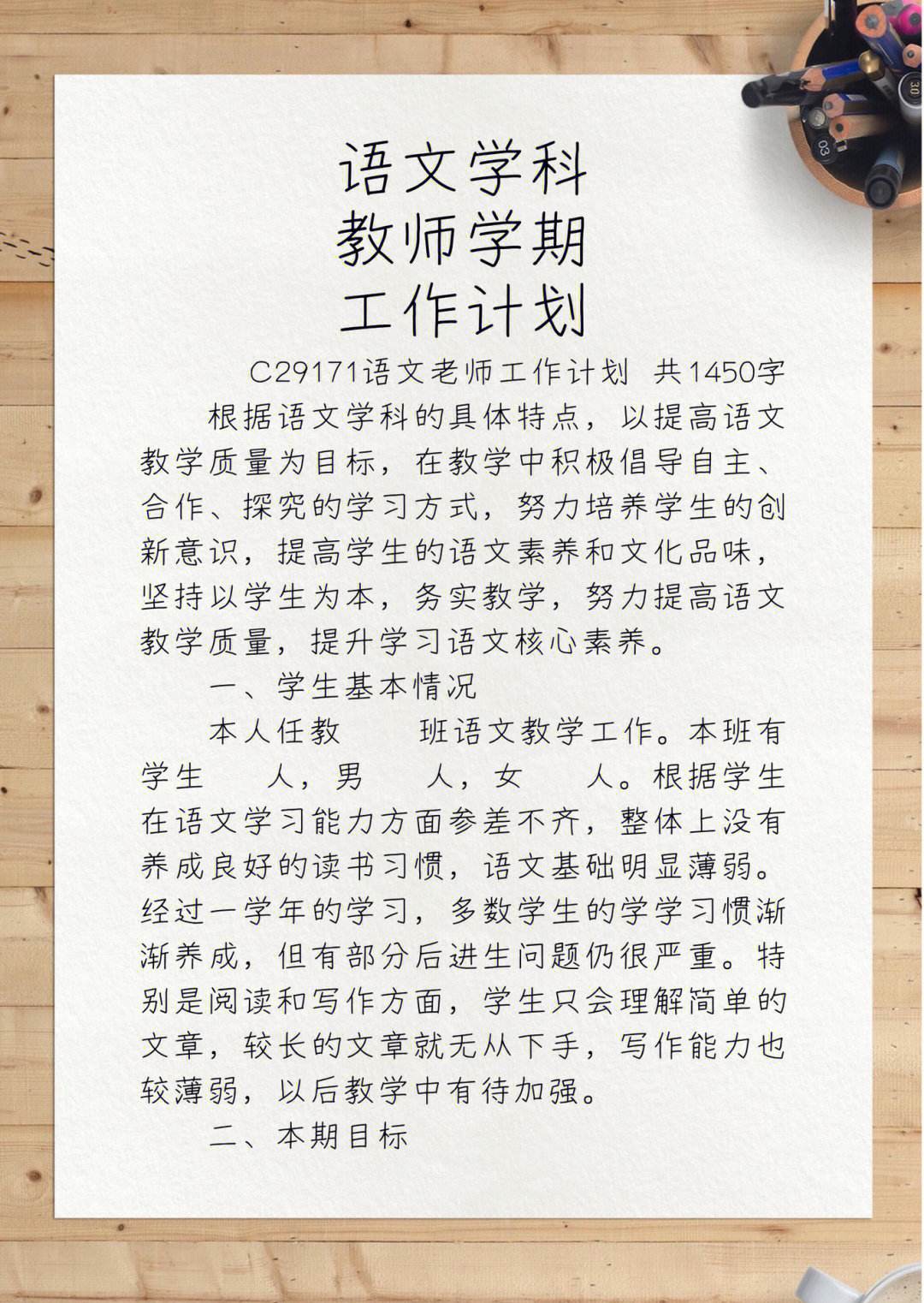 七年级上册语文教学工作计划教学重难点_七年级上册语文教学工作计划