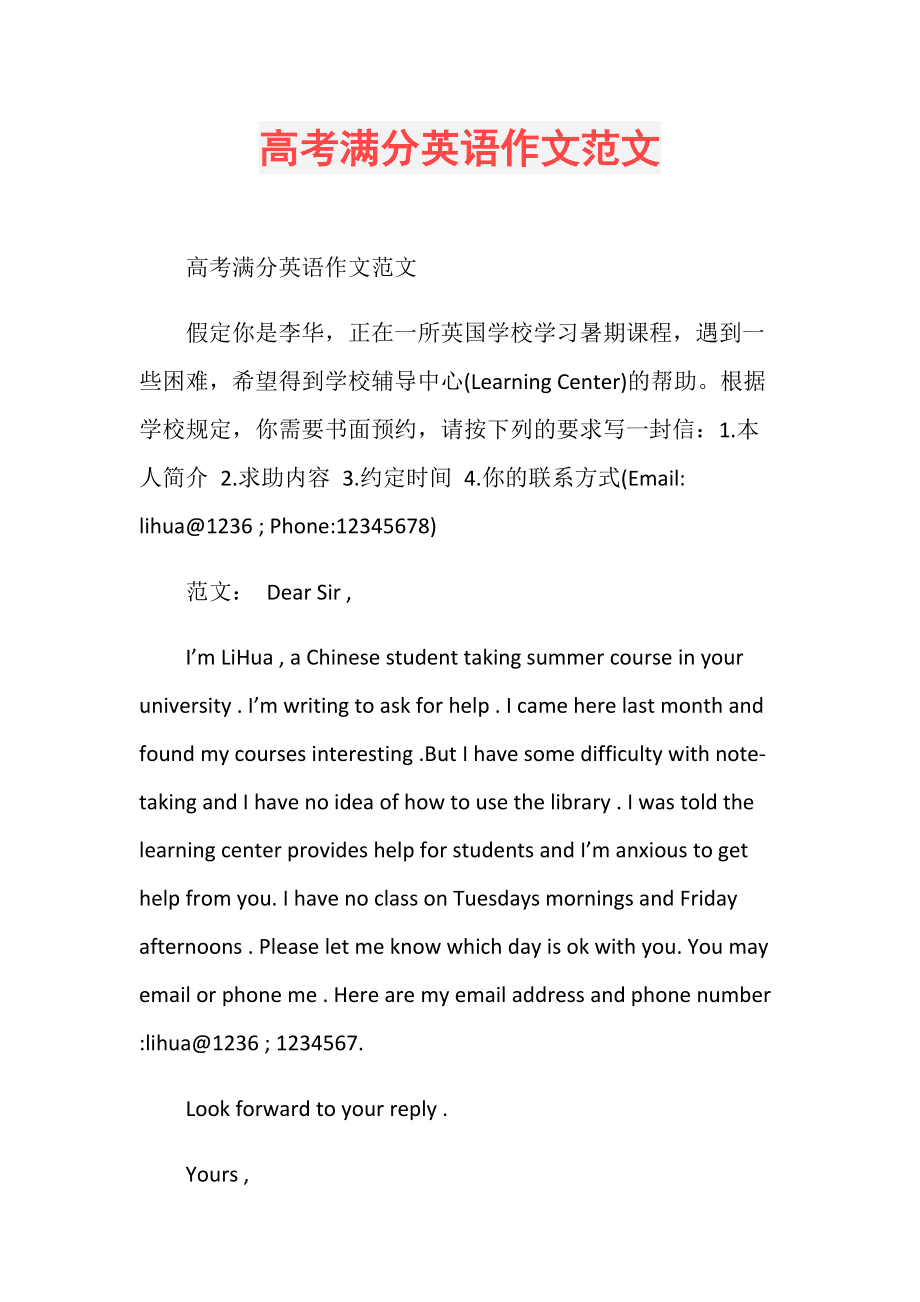 高中英语优秀范文十篇带翻译(高中英语优秀范文十篇)