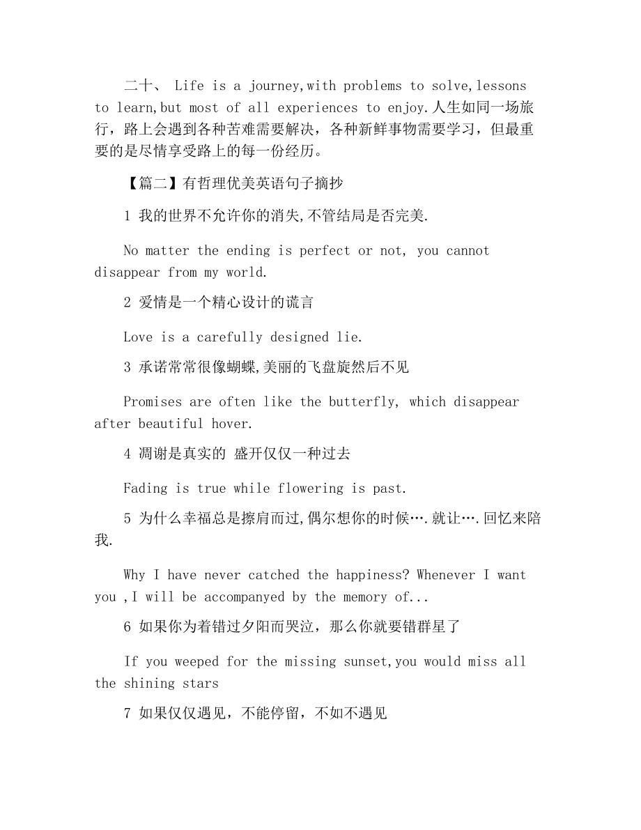 值得摘抄的英语美句_英语美句摘抄100句带翻译