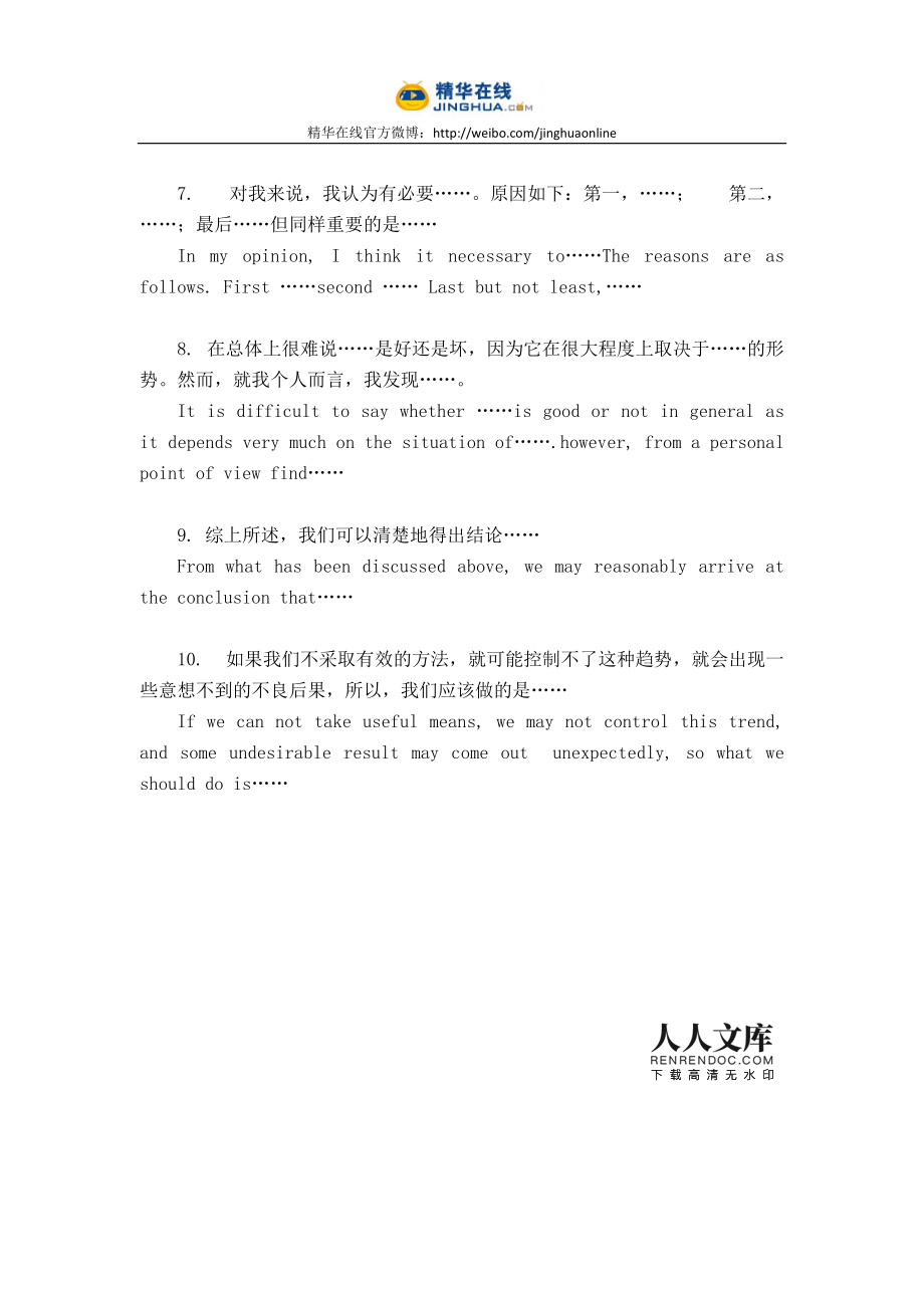 英语作文万能结尾通用(英语作文万能结尾通用2022)