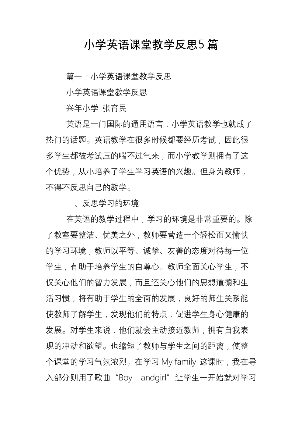 高中英语教学反思简短评语_高中英语教学反思怎么写模板