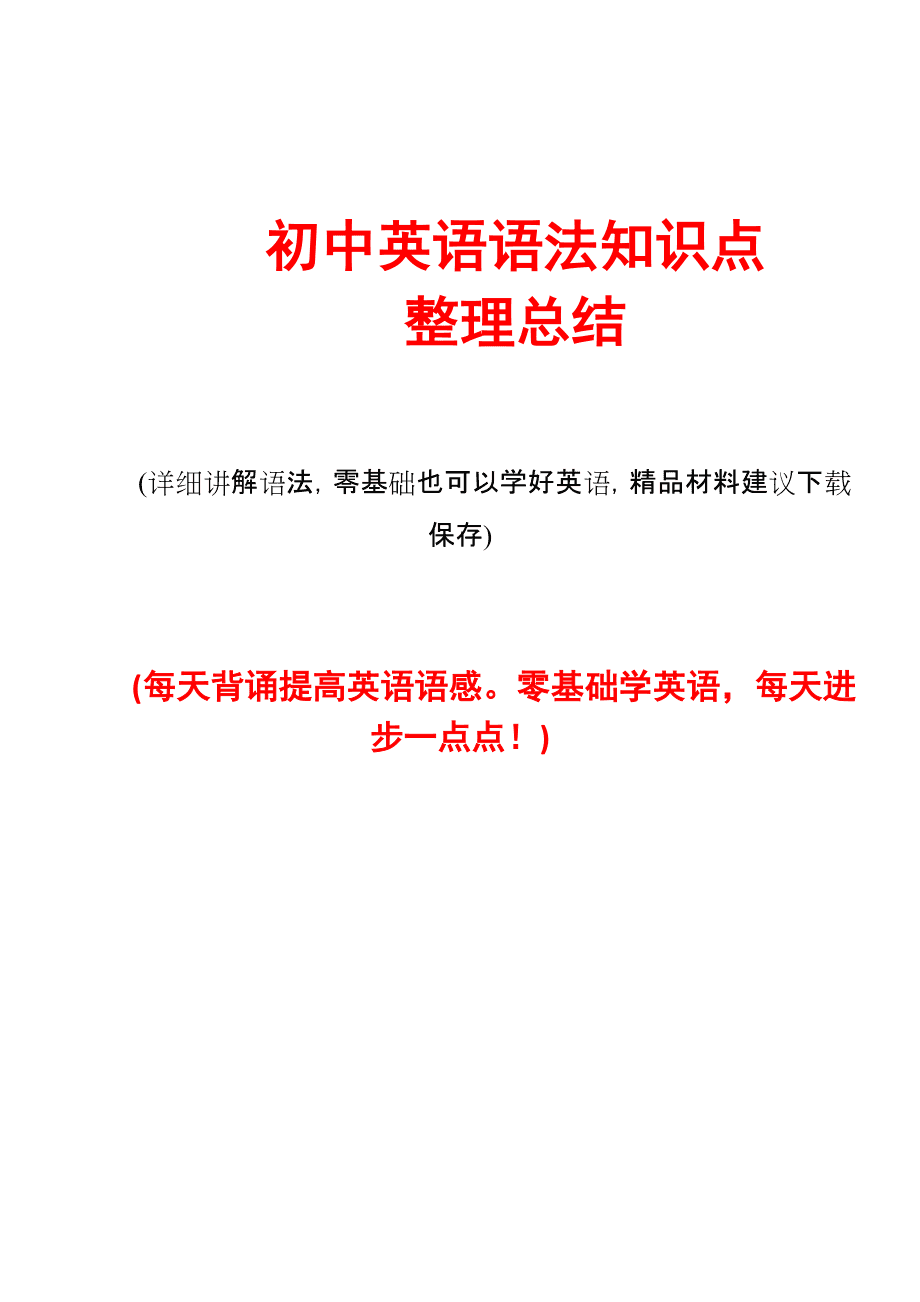 初中英语语法基础知识大全可打印百度云(初中英语语法基础知识大全可打印)