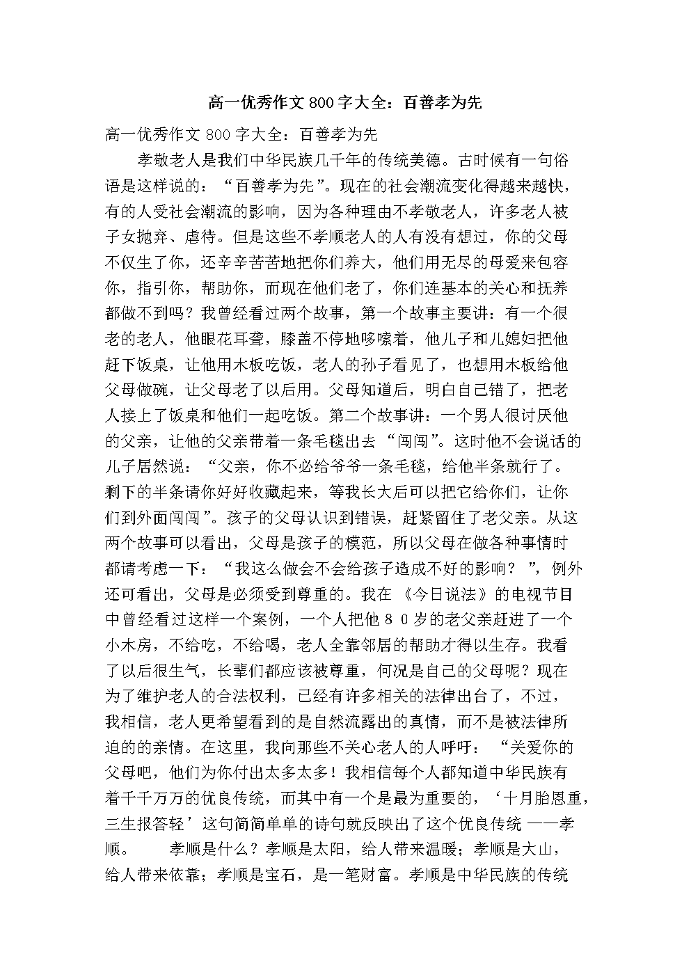 高中语文作文范文800字_初中优秀作文800字范文带题目