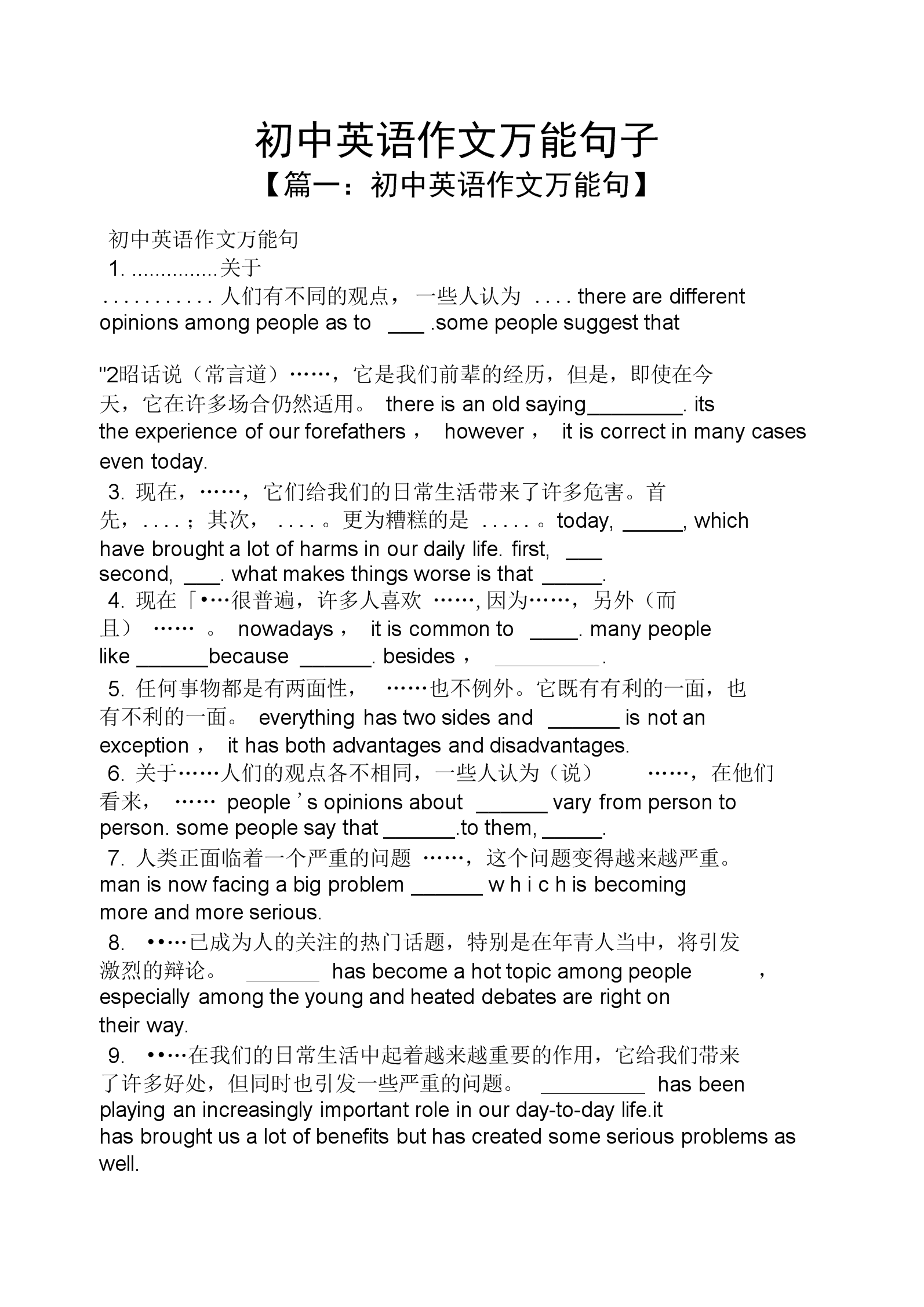 大学英语作文模板万能句型_大学英语作文万能开头和结尾