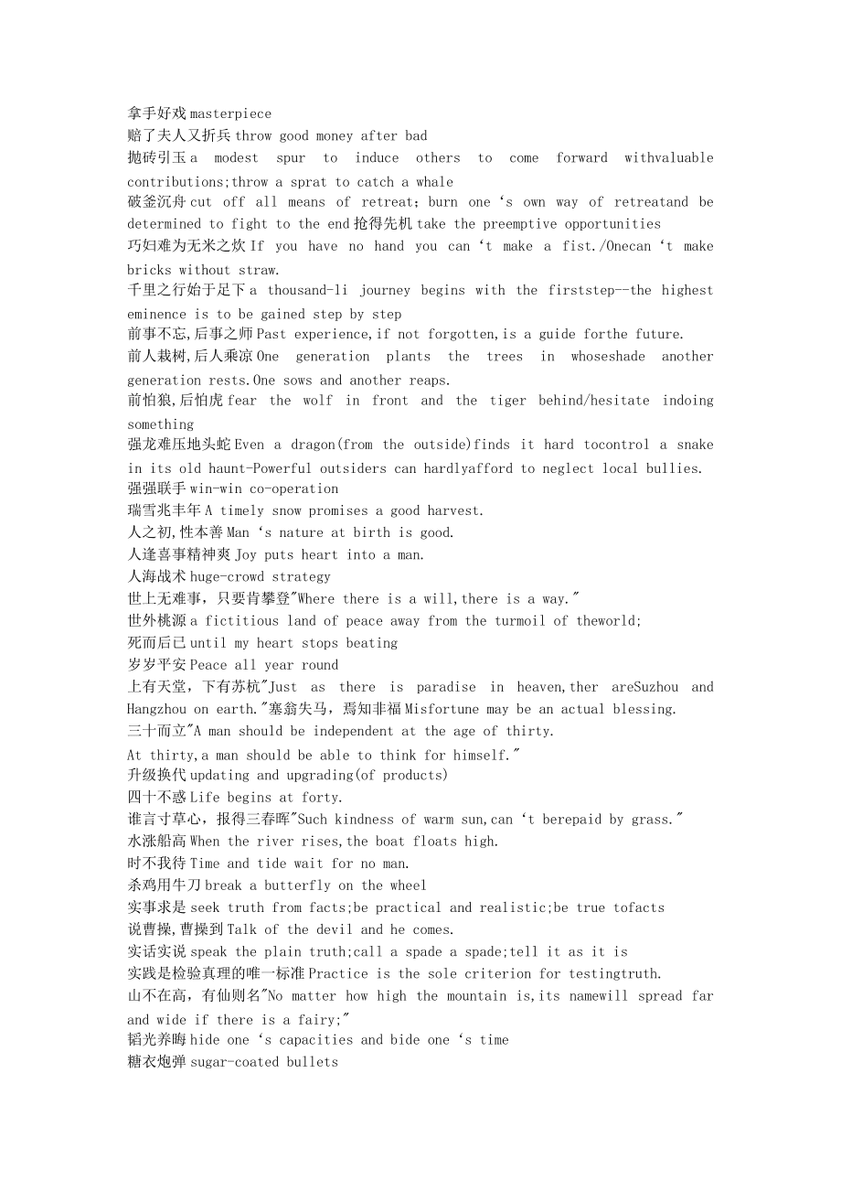 中文翻译英文的翻译器(中文翻译英文的翻译)