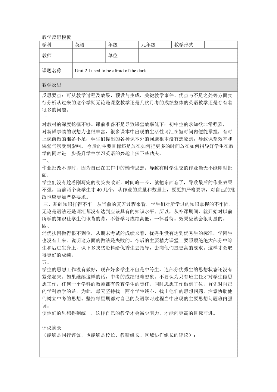 高中英语教学反思模板_高中英语教案教学反思怎么写