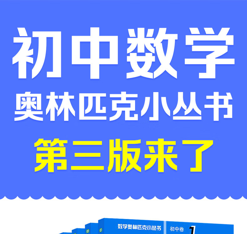 初中数学竞赛小蓝本(初中数学竞赛小蓝本视频)