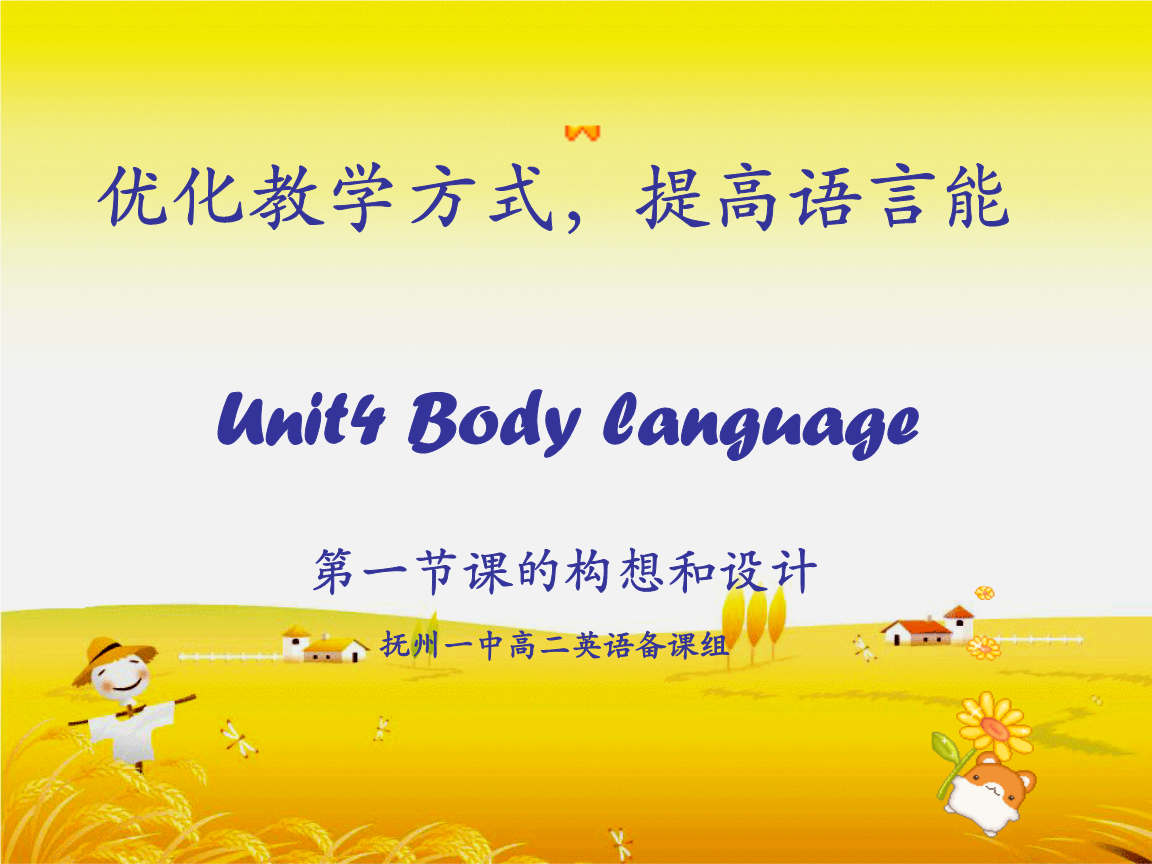 高中英语第一课课件(高中英语第一课ppt课件)