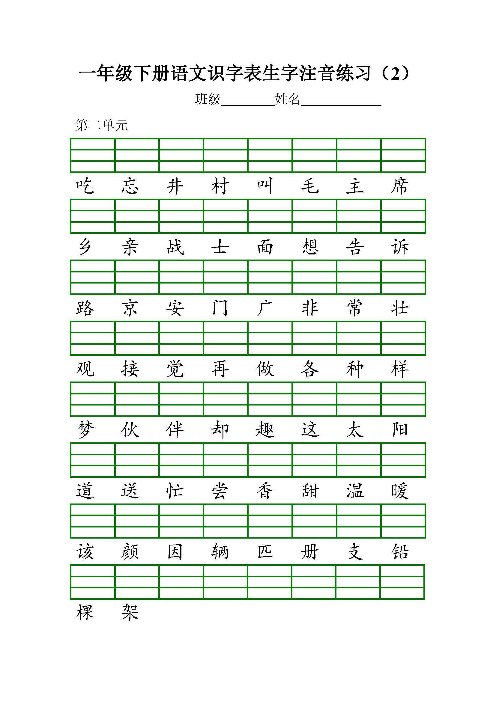 小学语文一年级下册生字笔画笔顺(小学语文一年级下册生字)