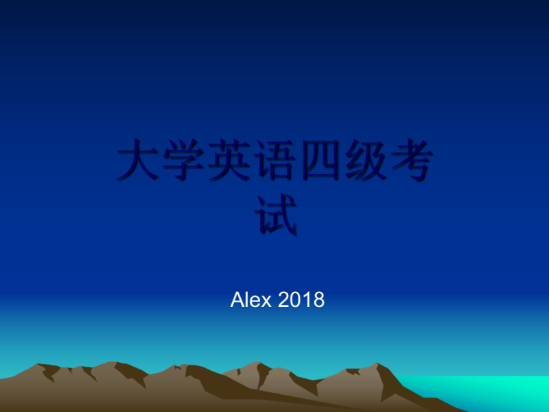 英语四级考试难不难?_英语四级考试难不难