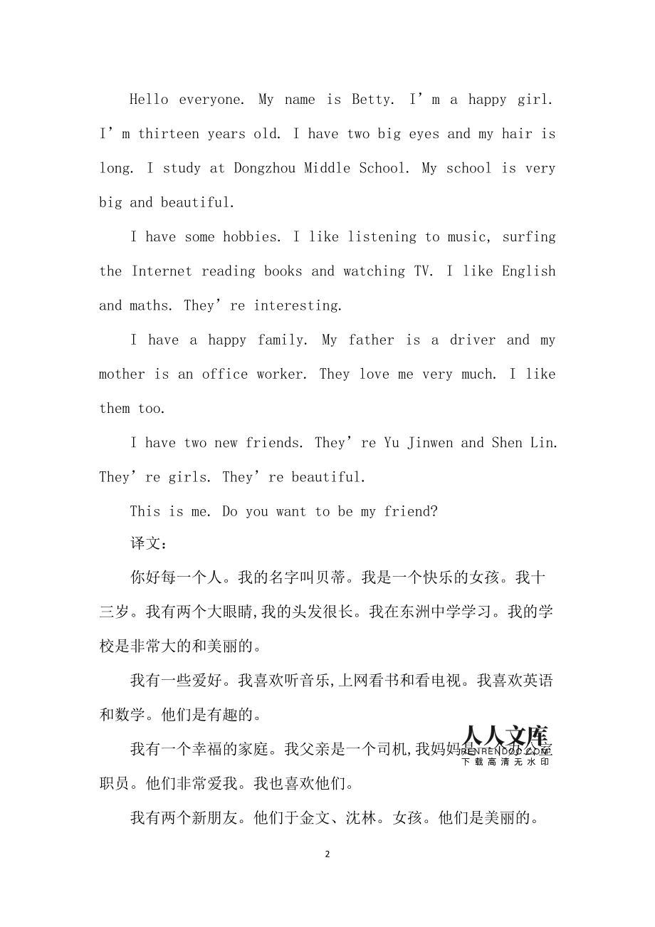 英语作文范文10篇自我介绍(英语作文范文10篇自我介绍带翻译)