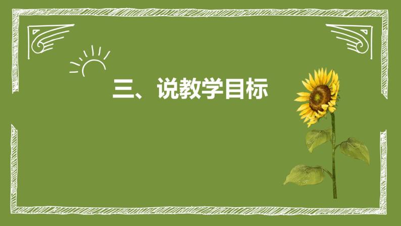 部编版小学数学说课稿范文_部编版小学数学说课稿