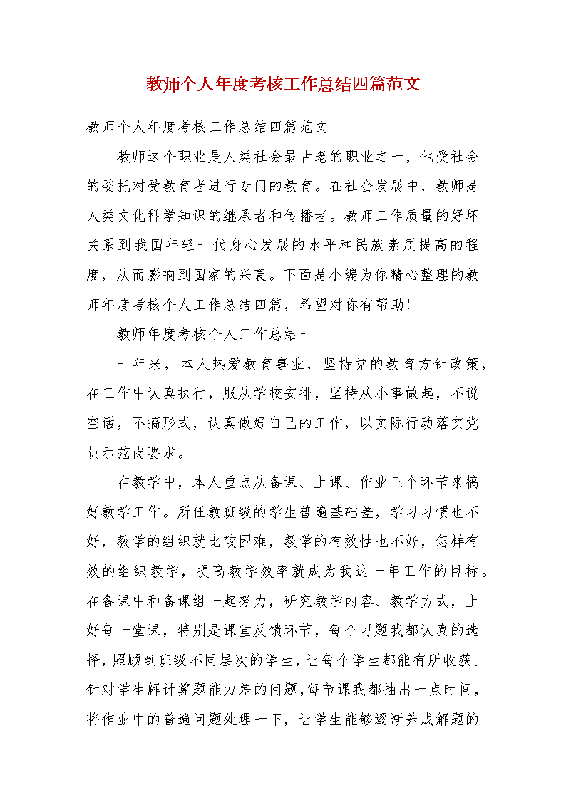高中语文教师年度考核个人总结_高中语文教师年度考核个人总结2022