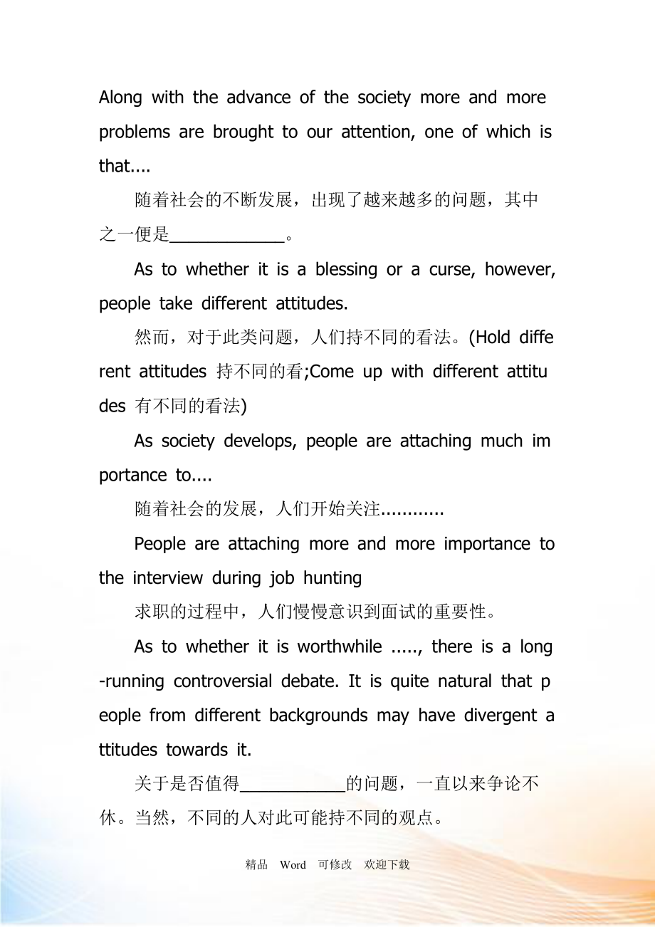 基础英语作文万能句子模板(基础英语作文万能句子)