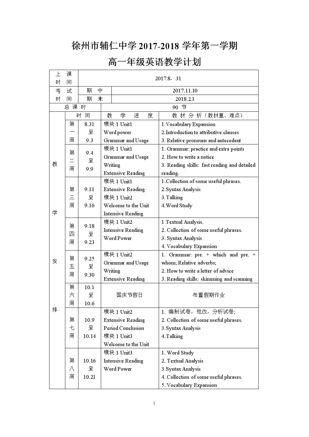 九年级上册英语教学计划(九年级上册英语教学计划暨中考备考计划)