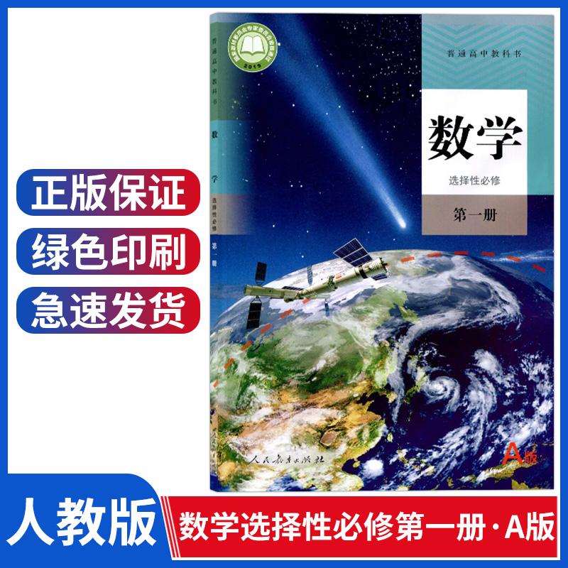 高中数学课本人教版有哪几本2021(高中数学课本人教版有哪几本)