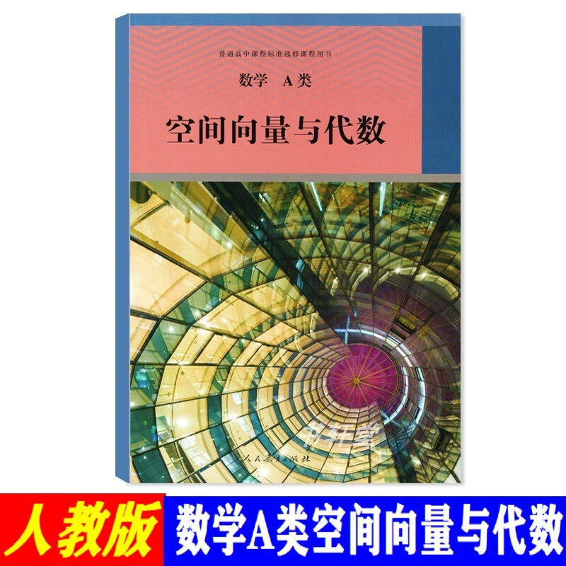高中数学课本人教版有哪几本2021(高中数学课本人教版有哪几本)