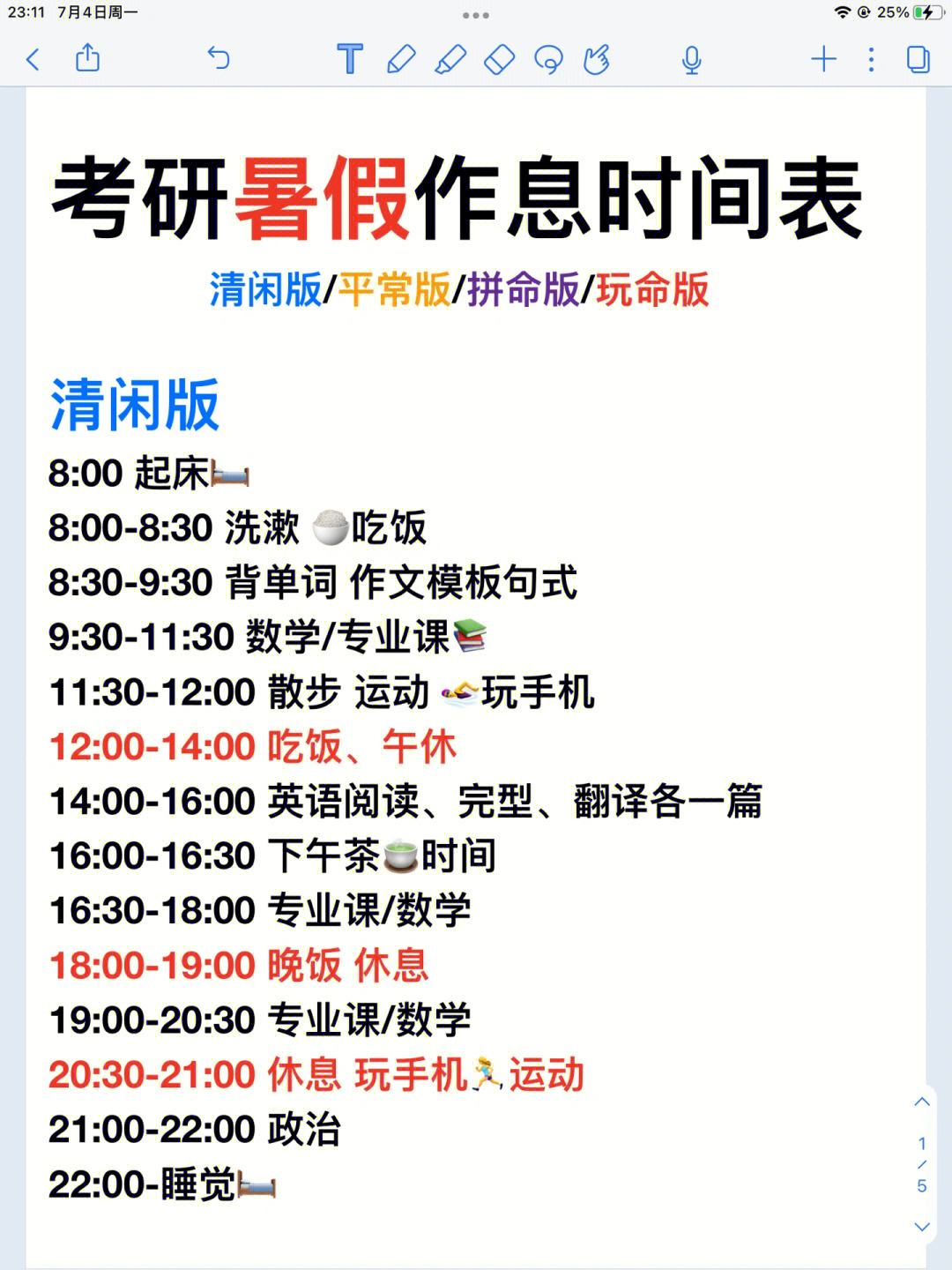 考研英语的考试时间安排(考研英语时间表安排)