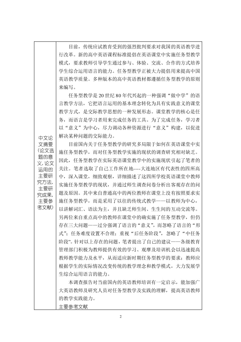高中英语教学论文_高中英语教学论文参考文献