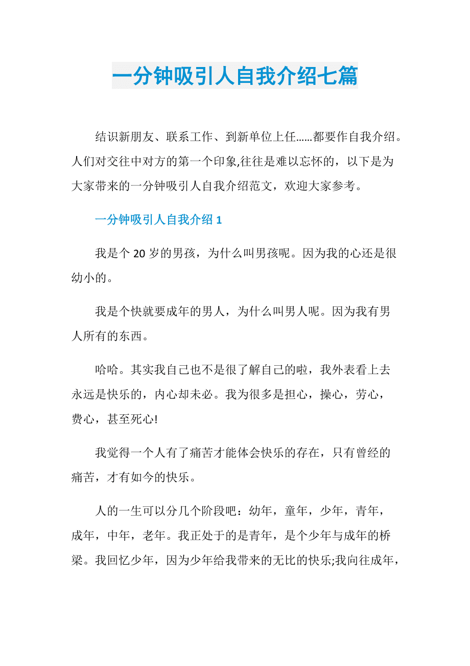 包含大一学生1分钟精彩自我介绍的词条