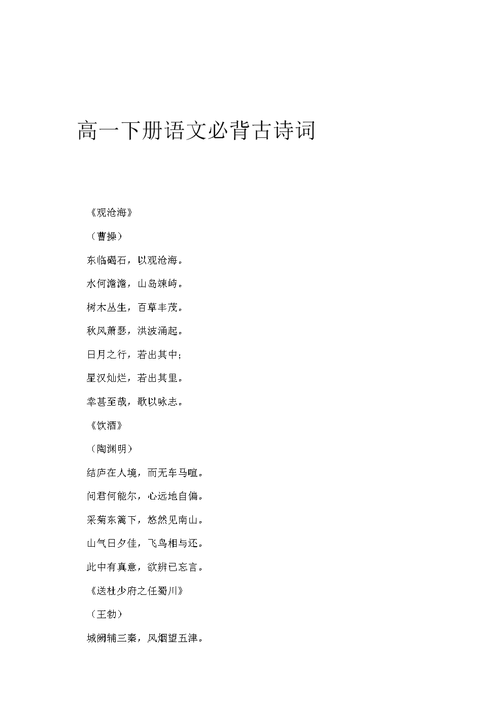 高中语文必修一第三单元古诗文知识点总结_高中语文必修一第三单元古诗文