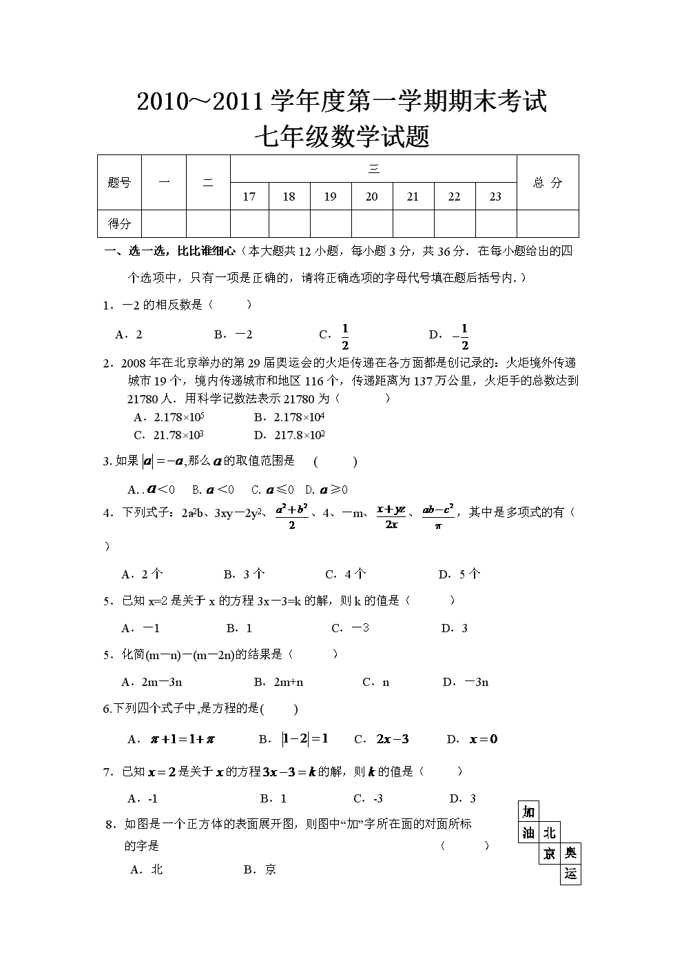 初一数学上册期末必考题_初一数学下册期末考试必考题