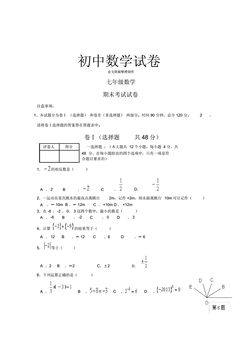 初一数学上册期末必考题_初一数学下册期末考试必考题