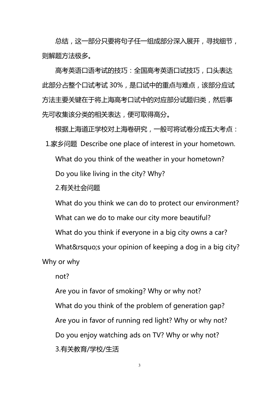 日常英语交流口语100句(英语口语是怎么考试的)