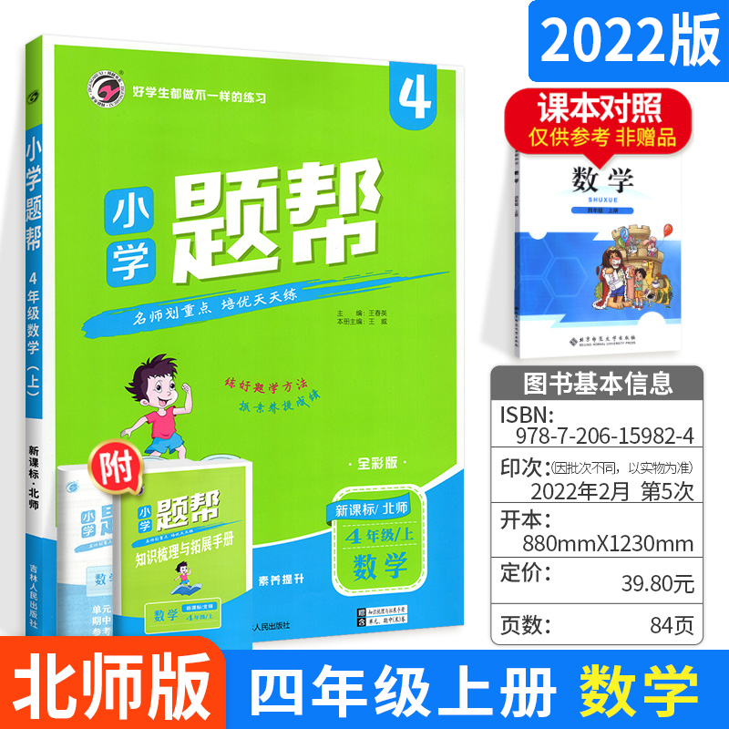 小学四年级上册数学免费网课北师大版_小学四年级上册数学免费网课