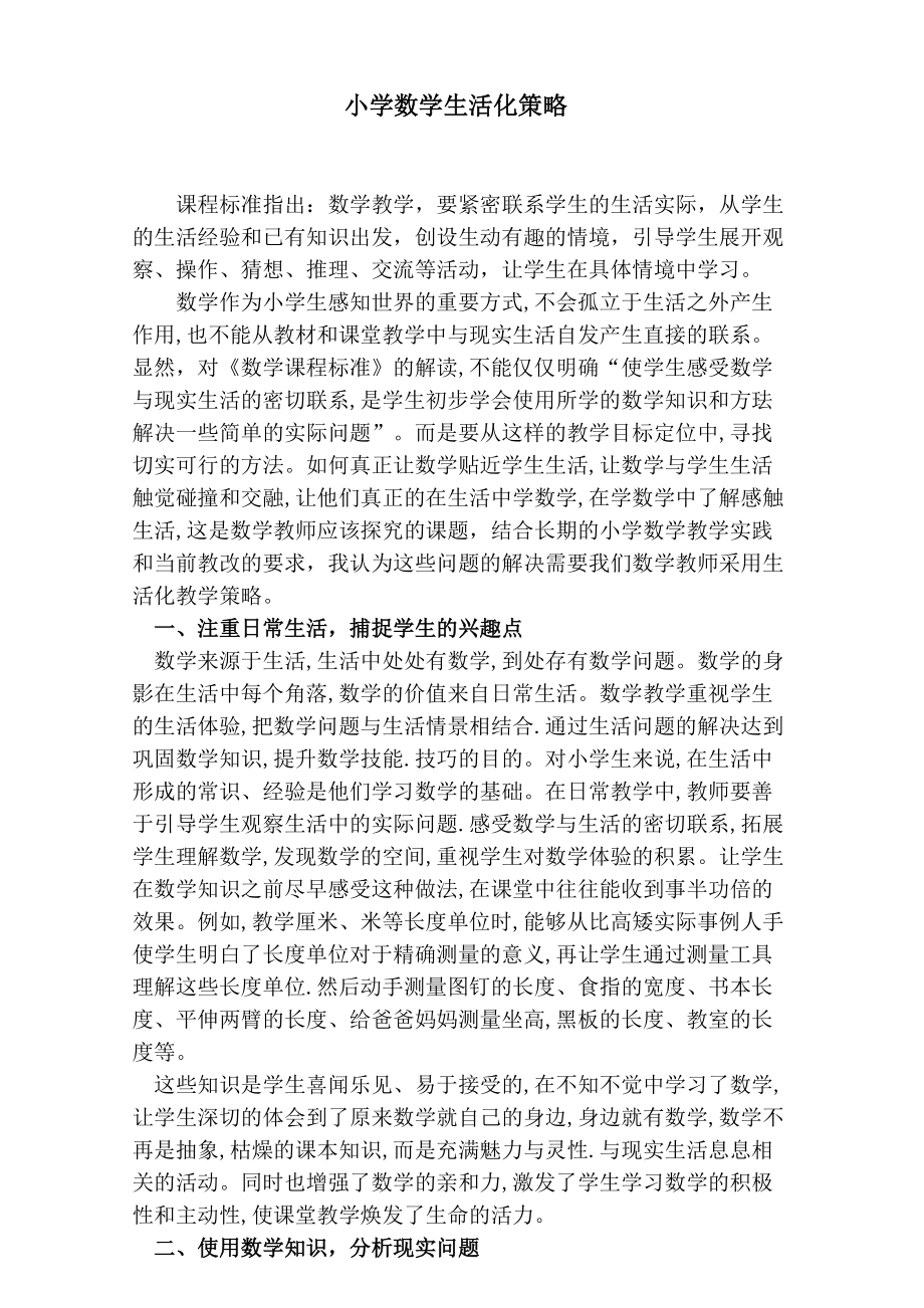 小学数学教育论文选题方向_小学数学教育论文选题新颖