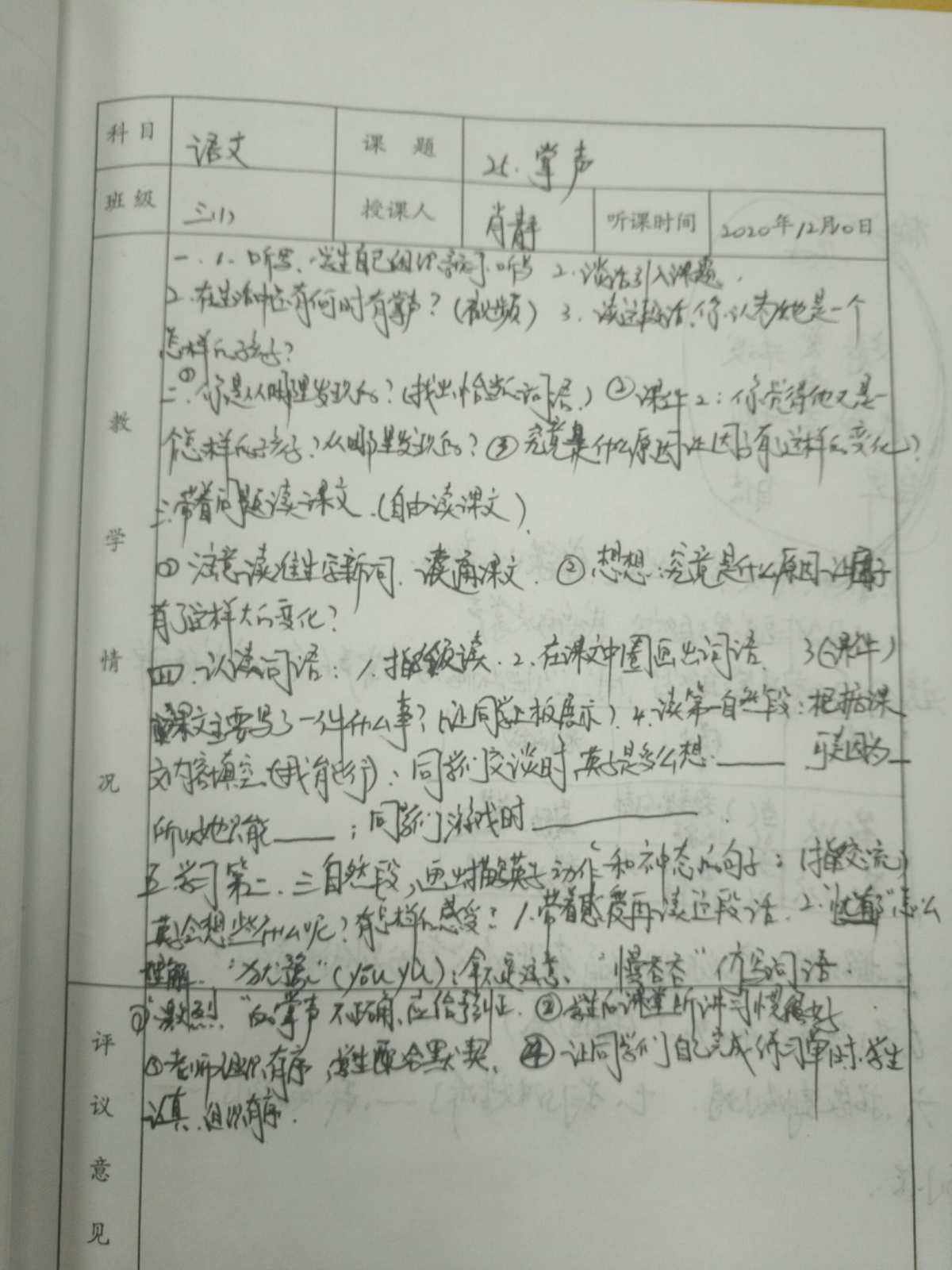 初二语文听课记录30篇范文(初二语文听课记录30篇)