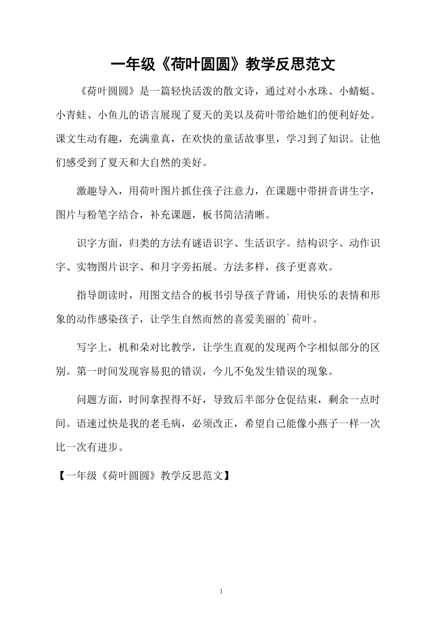 小学语文一年级下册教学反思_小学语文一年级下册教学反思20篇