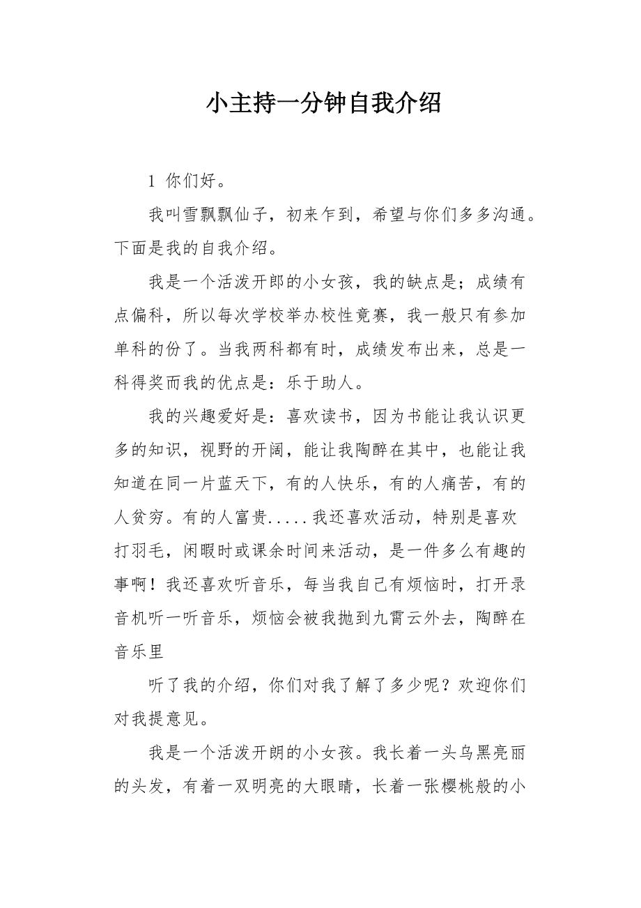 一分钟的自我介绍学生的简单介绍