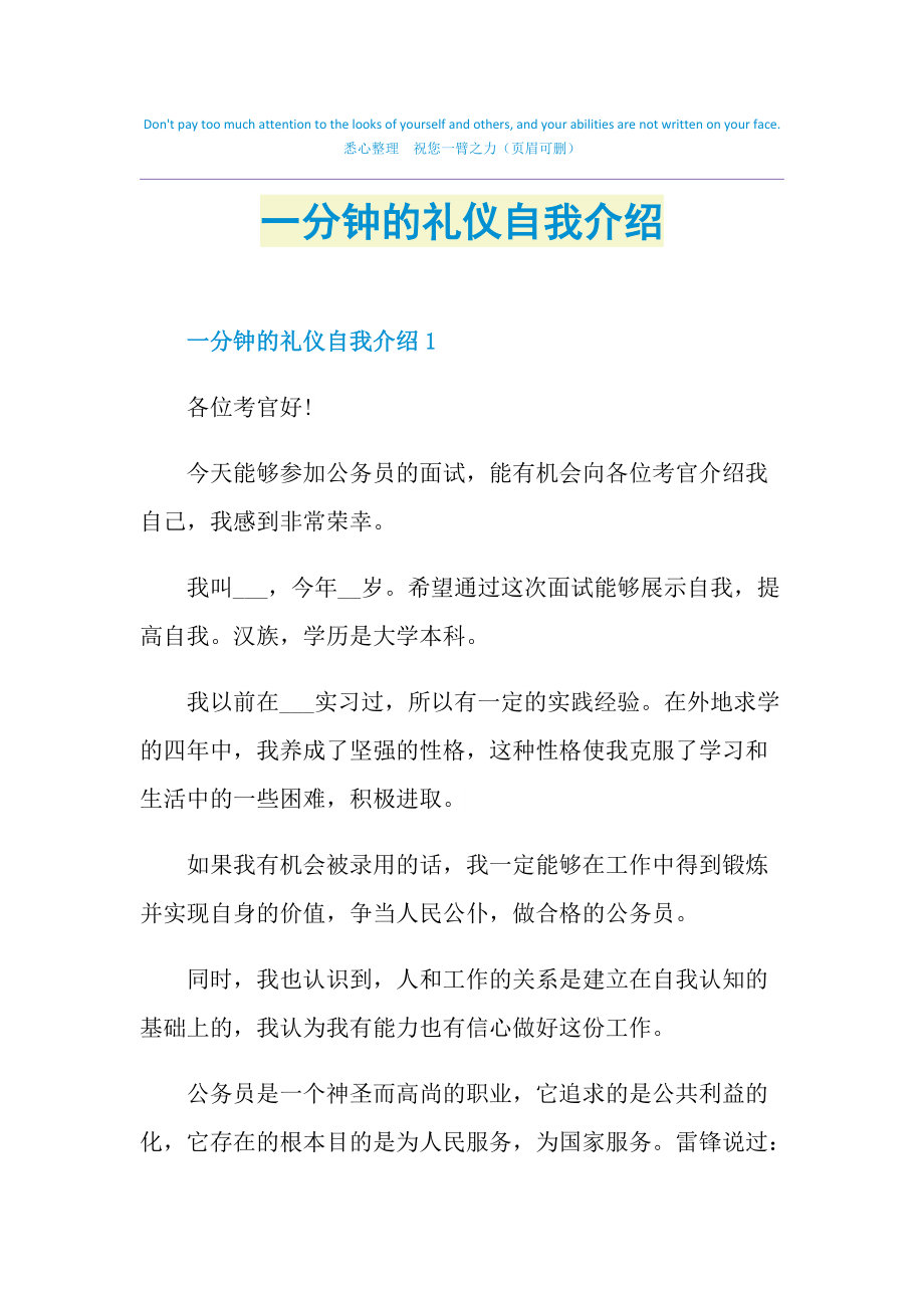 一分钟的自我介绍学生的简单介绍