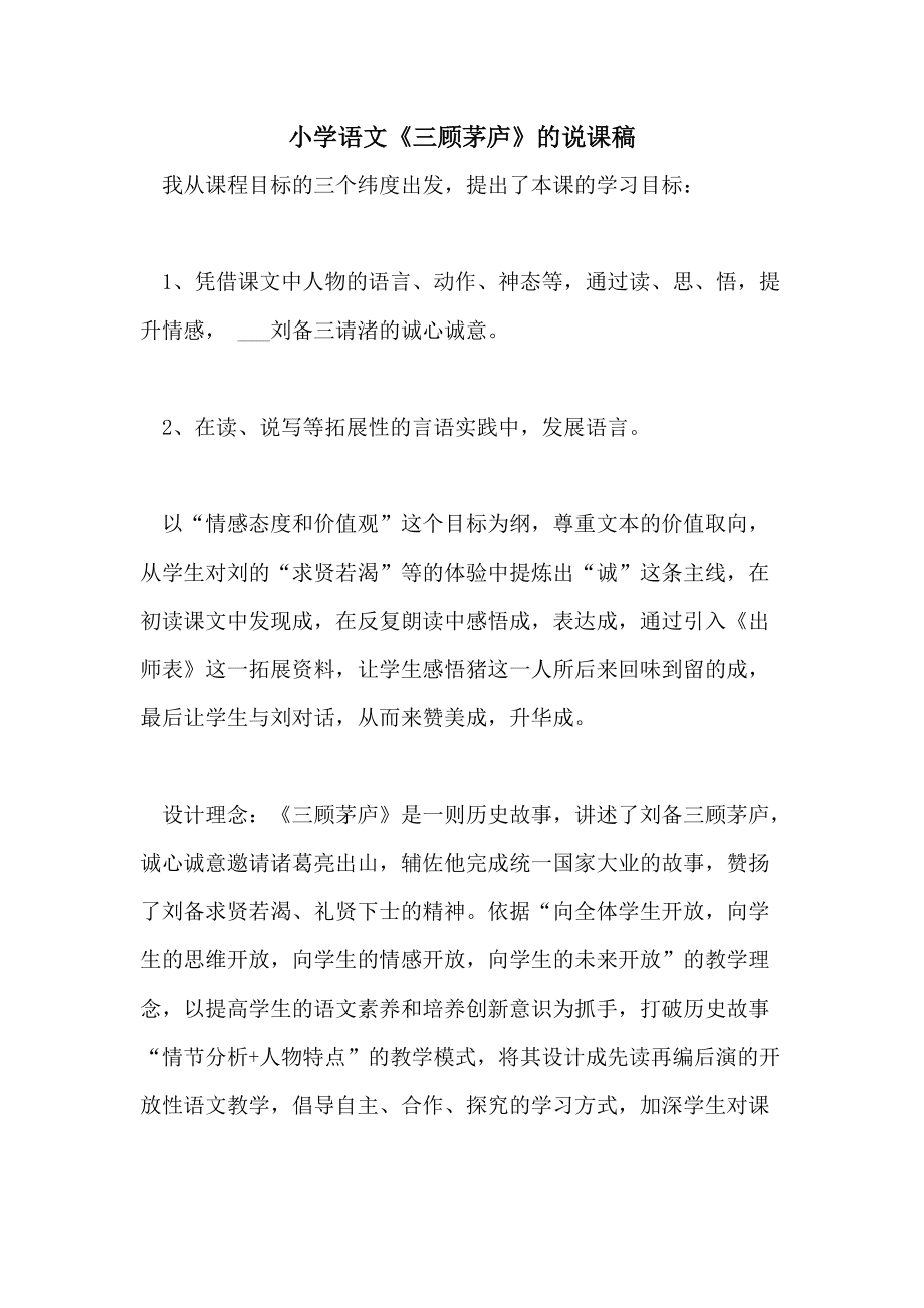 小学语文说课稿结束语(小学语文说课稿结束语怎么说)