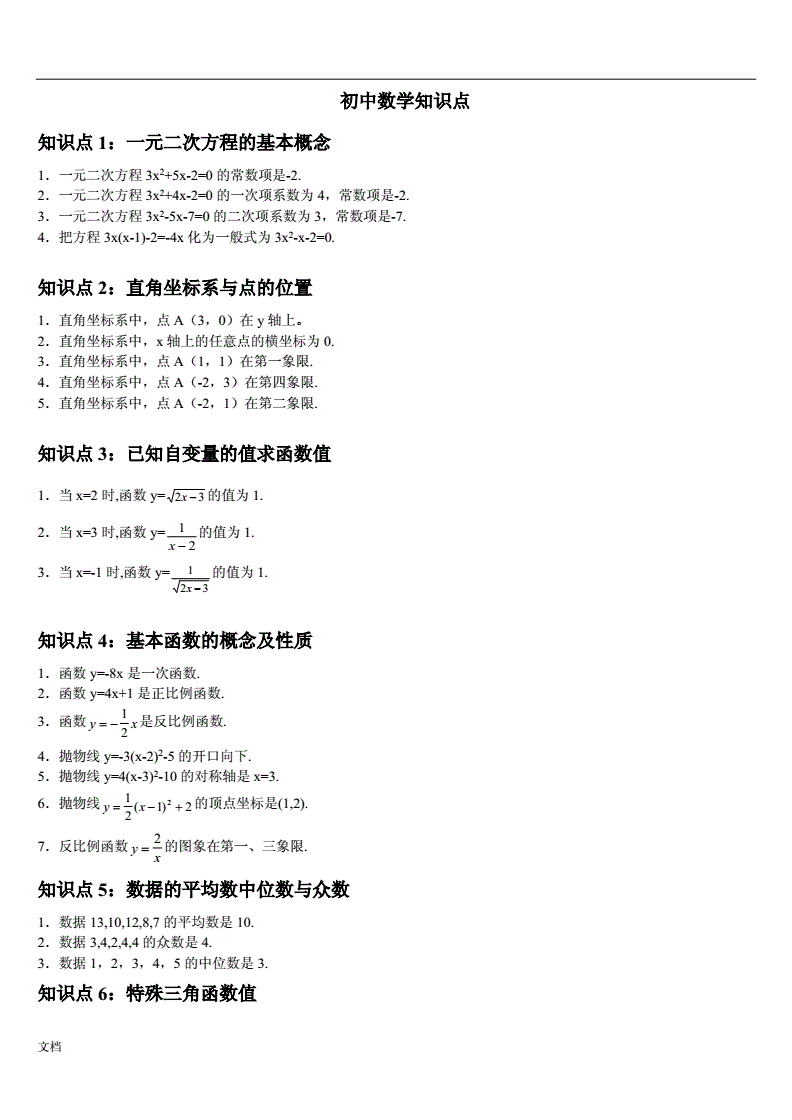 初一数学公式大全总结人教版(初一数学公式大全总结)