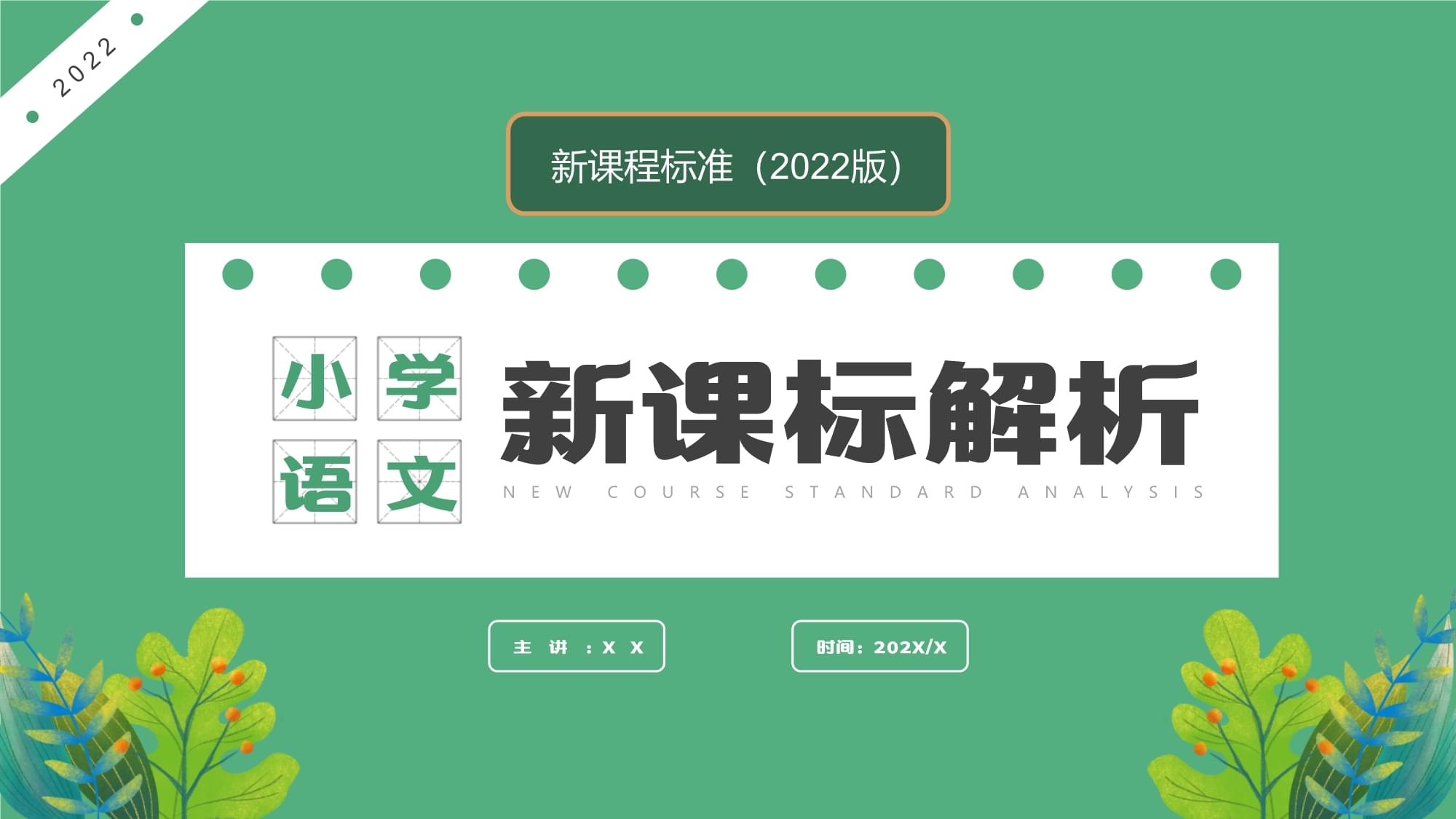 小学语文新课程标准2023版电子版_小学语文新课程标准2023版电子版免费